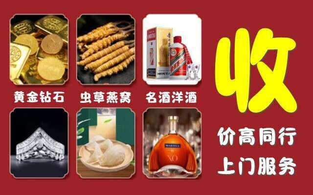 抚顺回收烟酒