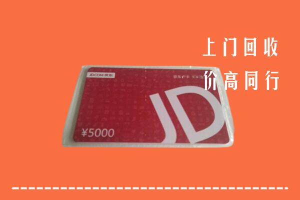 抚顺回收京东卡