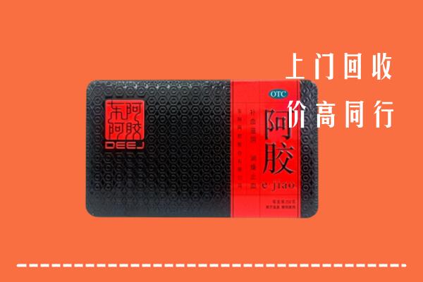 抚顺回收阿胶